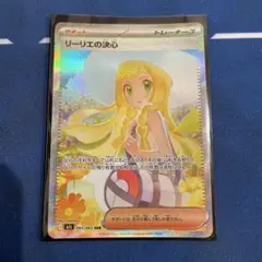 リーリエの決心 sar 091/063 メガブレイブ