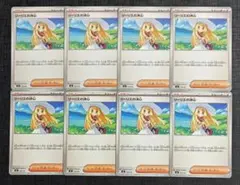 【スタートデッキ100】サポート　リーリエの決心　8枚セット③