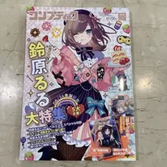 コンプティーク 2026年7月号 鈴原るる大特集 - メルカリ