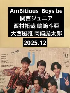AmBitious Boysbe Jr 西村拓哉 嶋﨑斗亜 大西風雅 岡﨑彪太郎