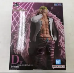 ドンキホーテ・ドフラミンゴ 一番くじフィギュア D賞MASTERLISE