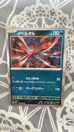 イベルタル R 040/063 ポケモンカード