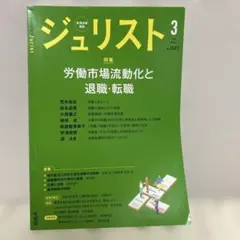 ジュリスト 2025年3月号 No.1607
