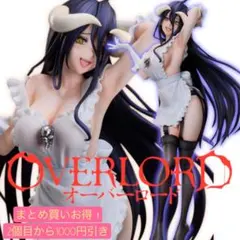 まとめ買い得！2500 オーバーロード　１/７スケールフィギュア　アルベド