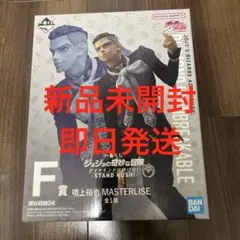 ジョジョの奇妙な冒険 一番くじF賞　噴上裕也