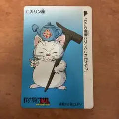【即決価格】ドラゴンボール／カリン様／カードダス/1988年