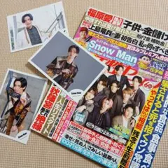 Snow Man 写真セットと雑誌