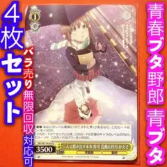 2025年最新】青ブタ 4コンの人気アイテム - メルカリ