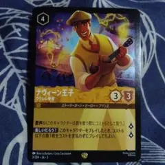 ナヴィーン王子　ディズニー　ロルカナ