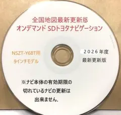 期間限定価格★トヨタSDナビNSZT-Y68T★全国版★更新ディスクのサムネイル