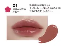 DAISY DOLL リップスティーラー 01 自信みなぎるルビーのサムネイル