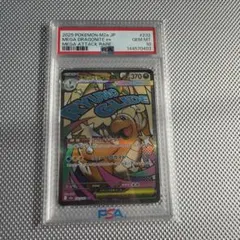 【PSA10】メガカイリューex MA [M2a 232/193] MEGA
