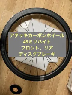 ATTAQUE アタッキ 30mmハイト クリンチャー ホイール前後セット リム アタッキアルミホイール 30mmクリンチャー シマノ用 リム