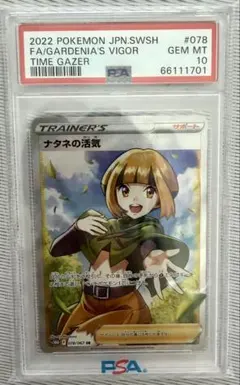 2026年最新】ナタネ sr psa10の人気アイテム - メルカリ