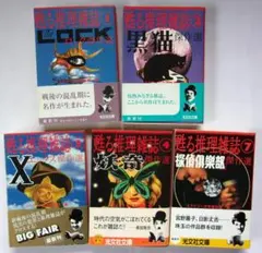 2026年最新】推理・探偵傑作シリーズ あかね書房の人気アイテム - メルカリ