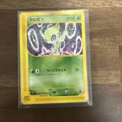 セレビィ　eカード プロモ プロモーションカード「e-P」 – 晴れる屋2