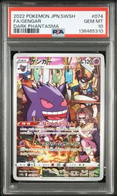 2026年最新】ゲンガー chr psa10の人気アイテム - メルカリ