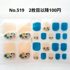 No.519，フットネイルシール2枚目以降100円