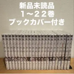 2026年最新】薫る花は凛と咲く全巻の人気アイテム - メルカリ