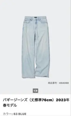 みこ様専用⭐︎ユニクロ⭐︎バギージーンズ 2023年春モデル 63 BLUE