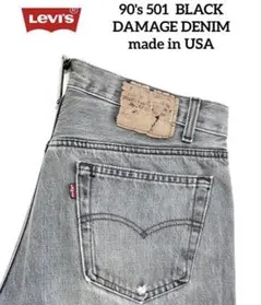 90's USA製 Levi's 501 W33 先染め BLACK グランジ