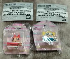 ガチャ　パワーパフガールズ　ブリスターチャームコレクション　2種セット