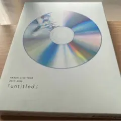 嵐/ARASHI LIVE TOUR untitled 初回限定盤