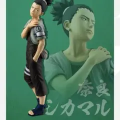 た*こ様 奈良シカマル MASTERLISE 約21cmフィギュア