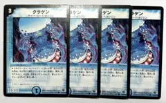 クラゲン 初期 デュエマクラシック