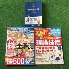 ダイヤモンドザイ 2026年2月号