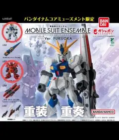 【ニューガンダム　サザビー】MSアンサンブル～Ver. FUKUOKA～福岡限定