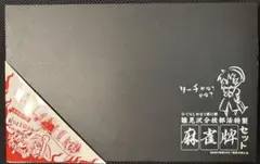 ひぐらしのなく頃に解 麻雀セット☆未使用•未開封品☆ ひぐらしのなく頃に解 麻雀セット☆未使用•未開封品☆