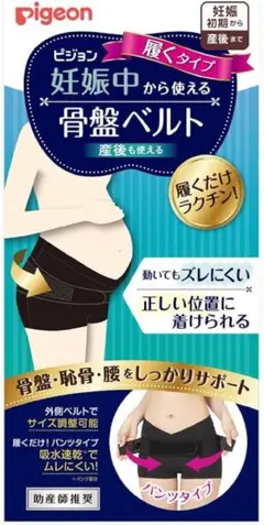 Pigeon履くタイプ 妊娠中から使える骨盤ベルト LLサイズ