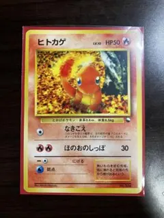 旧裏】ポケモンカード ヒトカゲ クイックスターターギフト - メルカリ