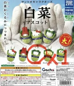 【新品】サンリオ 白菜マスコット シナモンロール