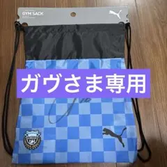 川崎フロンターレ PUMA ジムサック　大島選手サイン入り