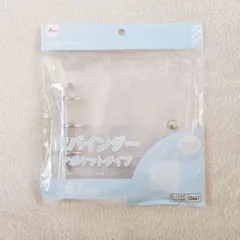 3穴バインダー　クリアポケットタイプ　B7 ダイソー