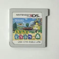 とびだせ どうぶつの森 3DS