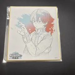 僕のヒーローアカデミア