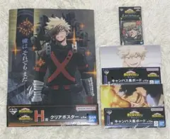 一番くじ 僕のヒーローアカデミア 幸せの上に 爆豪勝己 セット