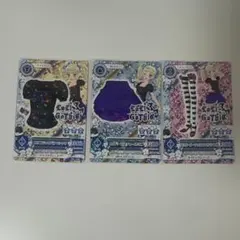 アイカツカード 3点セット