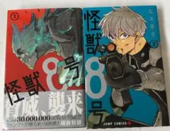 2026年最新】怪獣8号 1 初版の人気アイテム - メルカリ