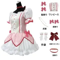 武器付き まどか 【コスプレ衣装】まどマギ