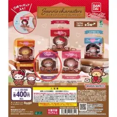 ミニチュアパッケージコレクション クロミ