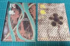 2026年最新】濱田庄司 本の人気アイテム - メルカリ