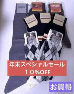 【お買得】Men's ソックス／renoma.アーガイル 他ソックス 5足セット