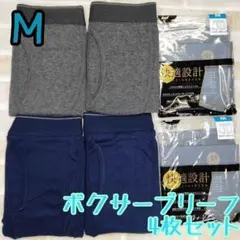 メンズ M ボクサーブリーフ　NG 4枚セット 無地 前開き