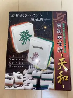 新品未使用　麻雀牌　蘇州牌　アール牌　天和 Amazon | くずれにくい麻雀アール牌 囲碁ラボオリジナル牌ストラップ1