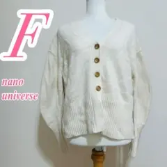 nano universe ホワイト Vネックカーディガン F　ニット　きれいめ