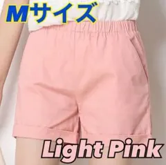 ショートパンツ ライトピンク　Mサイズ 短パン　パンツ　ズボン　美脚
